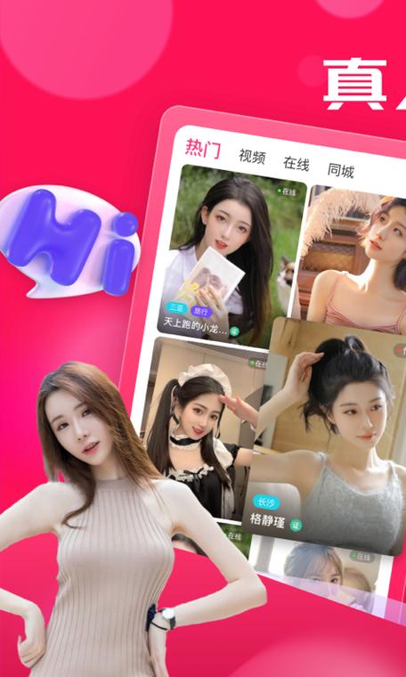 交友软件无限金币破解版缩略图
