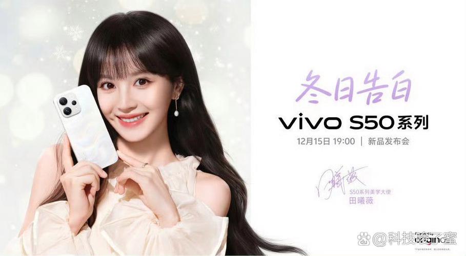 田曦薇同款vivo S50开售新