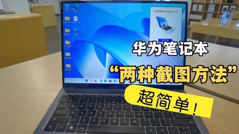 华为电脑截屏怎么截图图标