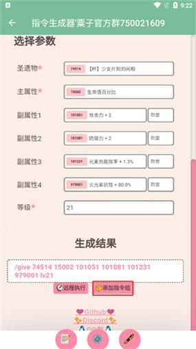 原神指令服生成器缩略图