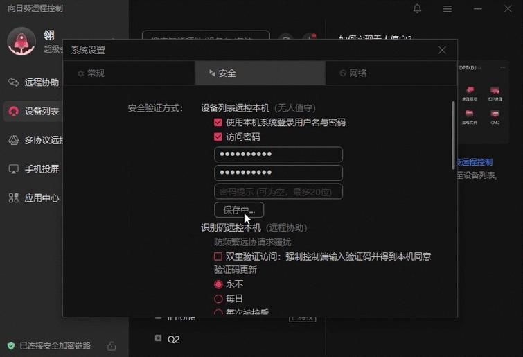 向日葵如何远程控制电脑缩略图