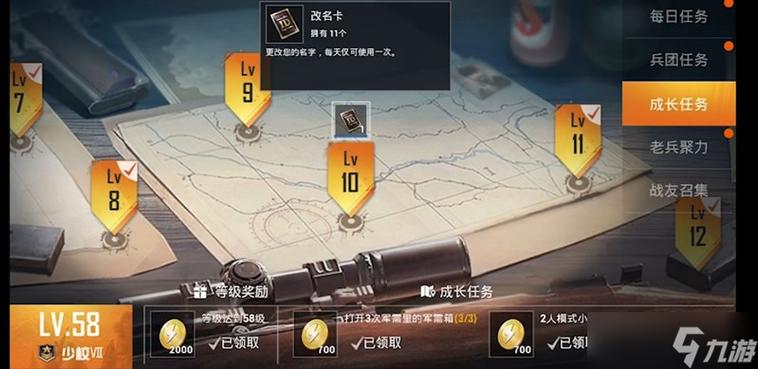 吃鸡改名卡在哪里购买缩略图