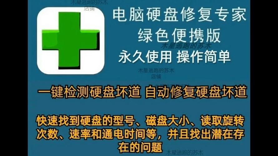 移动硬盘检测工具缩略图