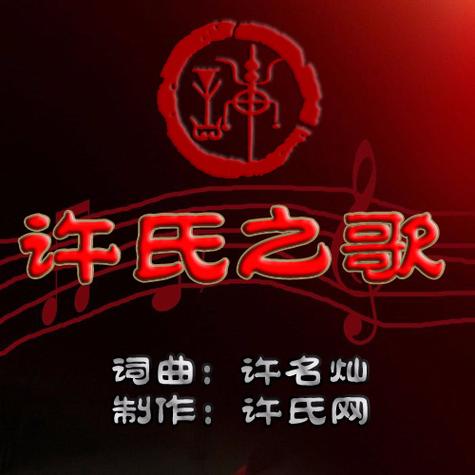 许氏之歌游戏截图