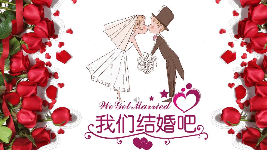 我们结婚吧 漫画图标