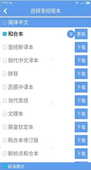 精读圣经下载并安装缩略图