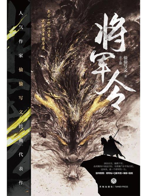 将军令最新章节第95章