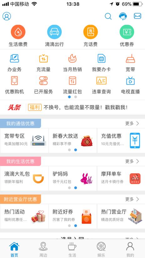 江苏移动手机掌上营业厅缩略图