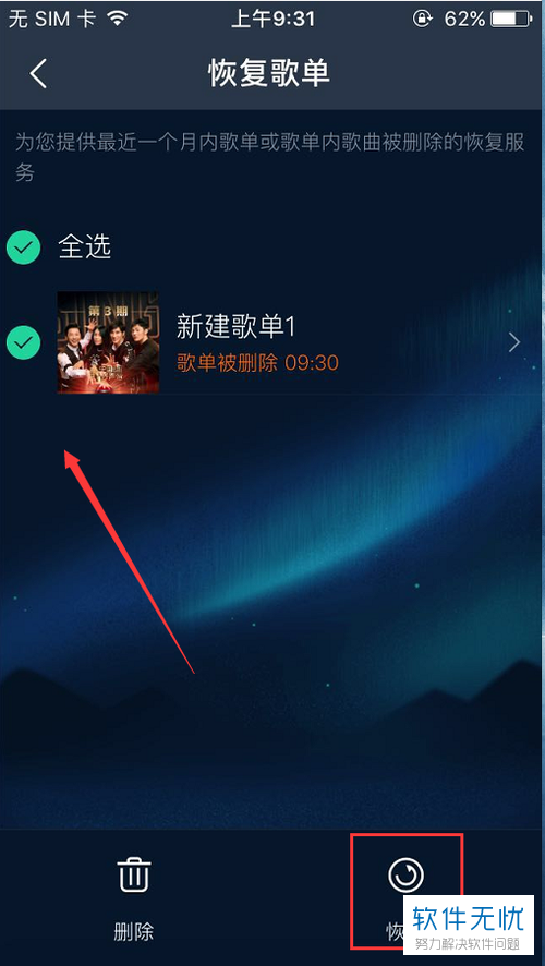 qq音乐删掉的歌单怎么恢复游戏截图