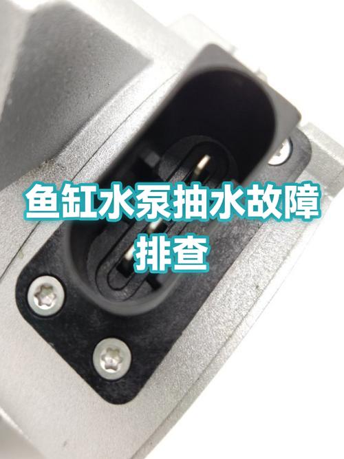 鱼缸抽水泵不抽水了怎么回事图标