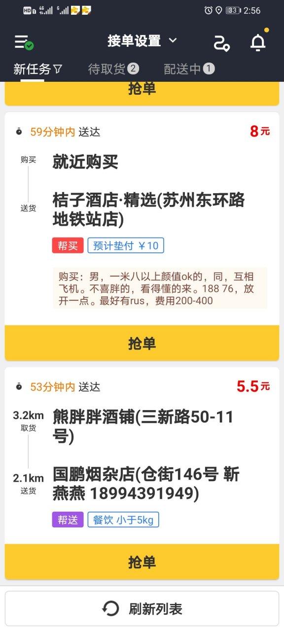 美团众包抢单缩略图