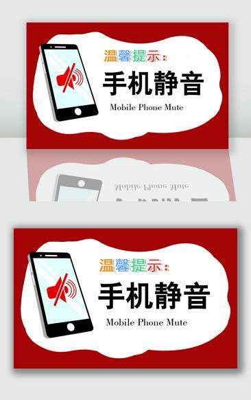 手机调静音与免打扰的区别