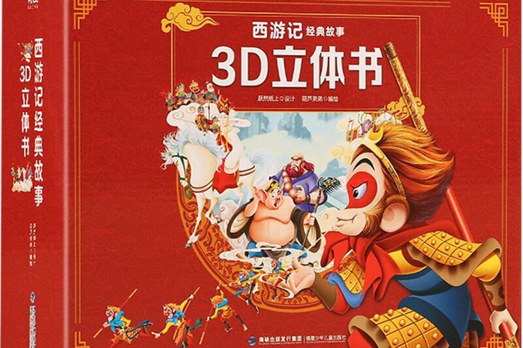 西游记3d游戏缩略图