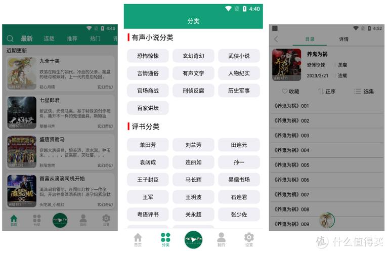 海豚听书最新版本游戏截图