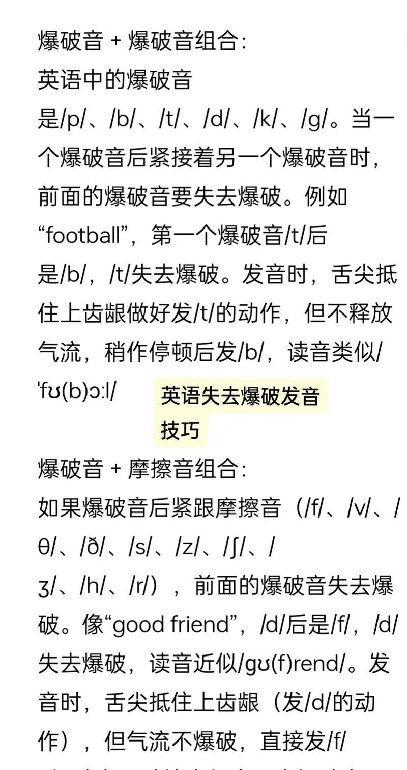 英语中爆破音发音规则缩略图