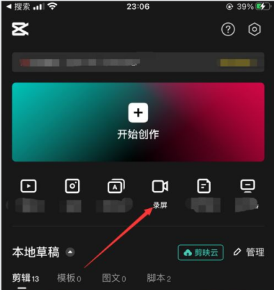 剪映电脑版可以录屏吗缩略图