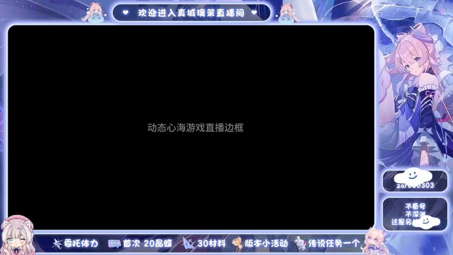 直播旁边的边框怎么弄游戏截图