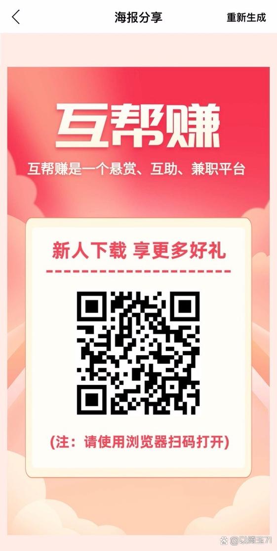 互帮任务平台缩略图