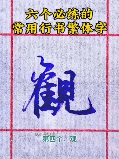 常用3500字繁体缩略图