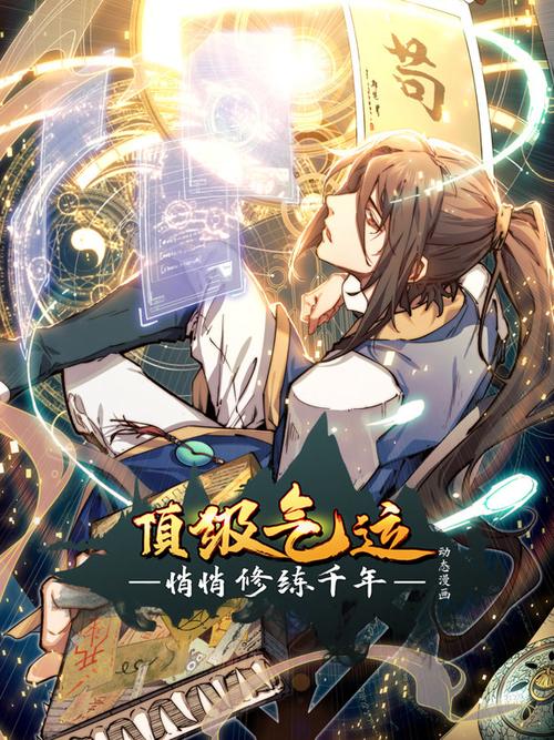 开挂修仙系统漫画免费缩略图