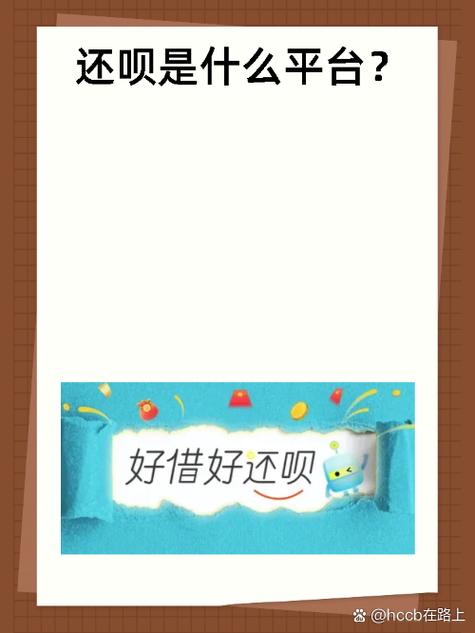 还呗可以提前还款吗缩略图
