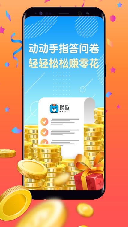 攒粒赚钱app缩略图
