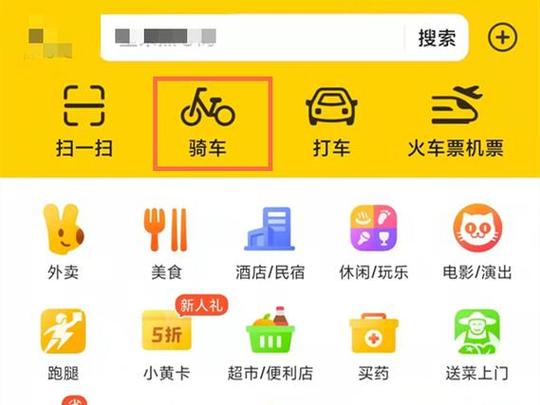美团骑车收费标准缩略图