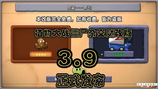 下载植物大战僵尸魔改版缩略图