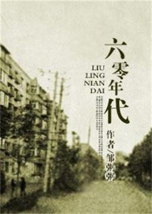 回到六零年代图标