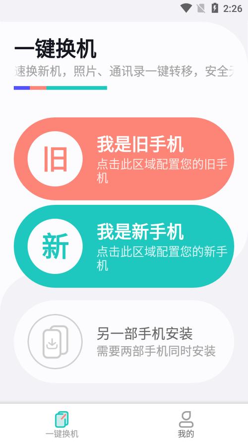 不同品牌的手机可以一键换机吗缩略图