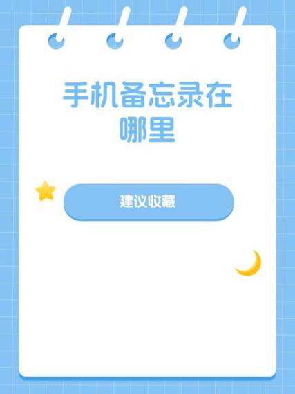 荣耀手机的备忘录在哪里