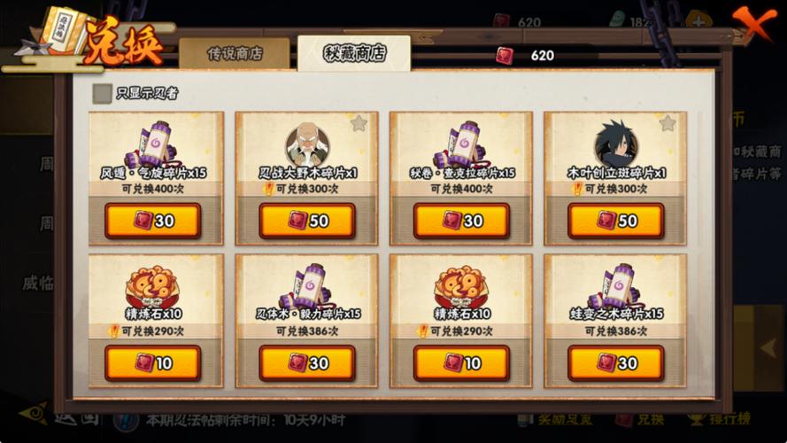 传说说换币能不能换时空间忍术秘卷