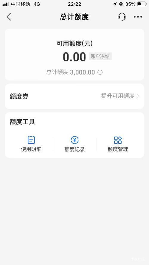 花呗灰了但是额度还在缩略图