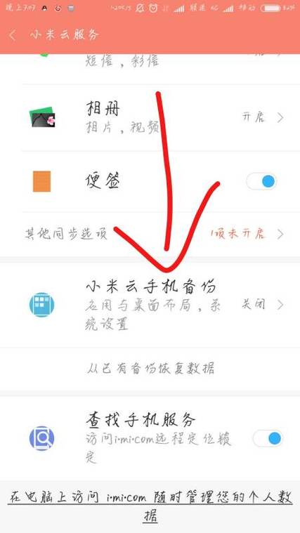 小米云备份在哪里游戏截图