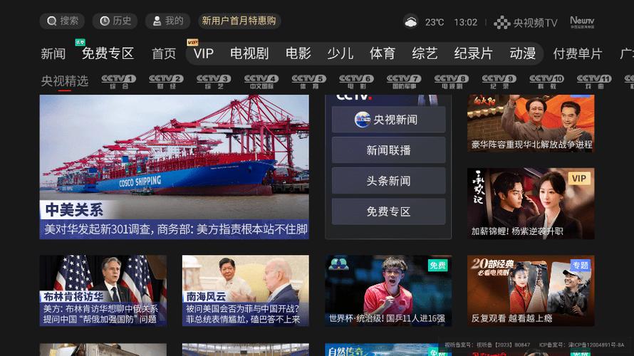 央视频官方下载缩略图