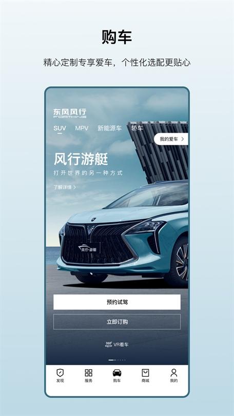 东风风行安卓版下载缩略图
