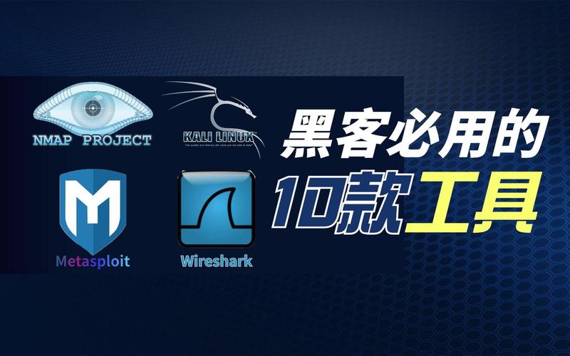 黑客工具箱软件下载缩略图