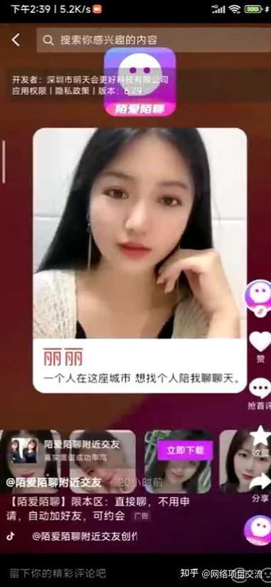 陌聊怎么赚钱缩略图
