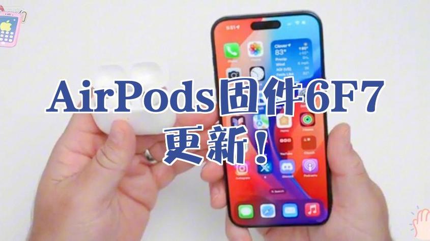 假的airpods可以更新固件