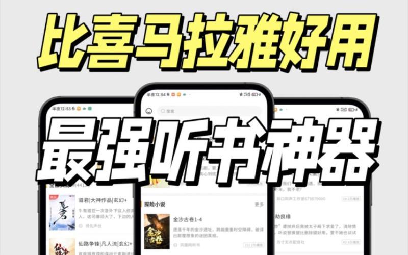免费听书不用会员的软件缩略图
