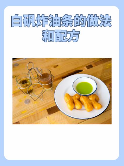 明矾炸油条国家允许吗