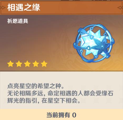 原神角色突破多少级给相遇之缘