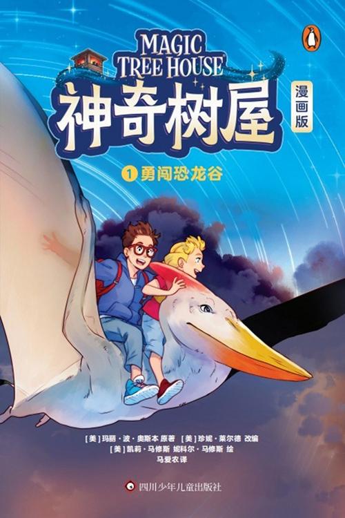 神奇树屋5翻译缩略图