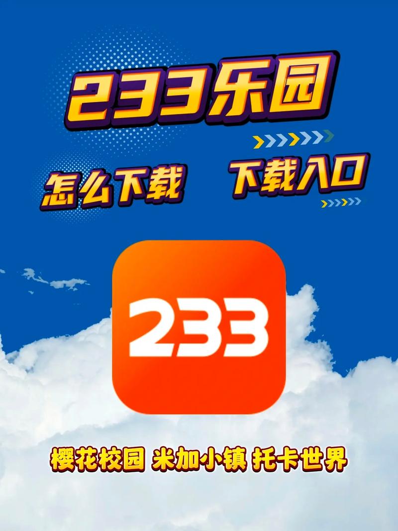233乐园正版免费下载缩略图