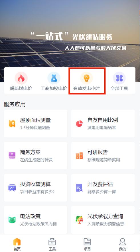 怎么查光伏发电的app缩略图
