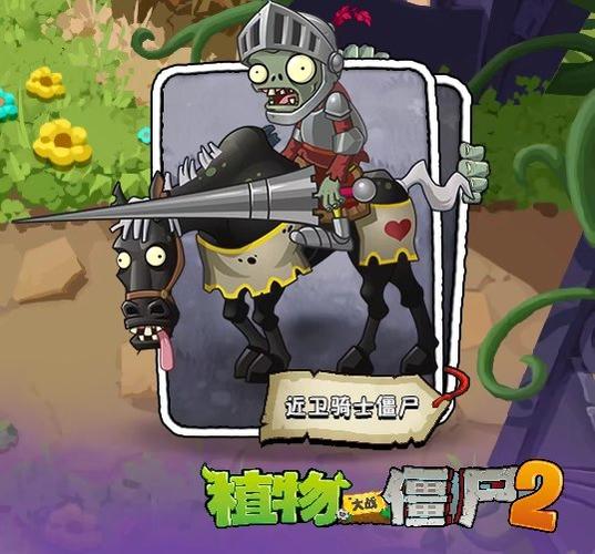骑士僵尸用什么植物对付图标