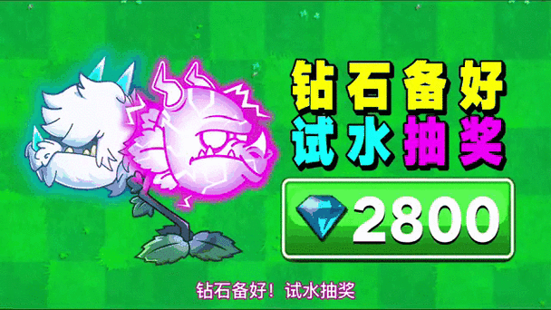 植物大战僵尸5阶植物9亿钻石缩略图