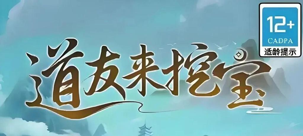 道友来挖宝礼包截图