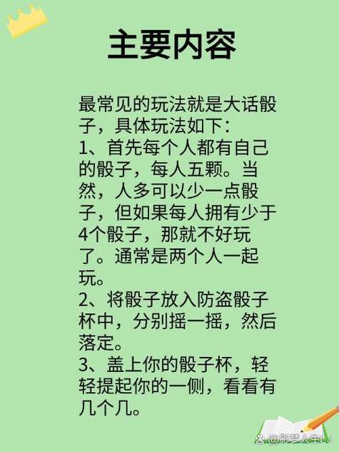 骰子规则缩略图