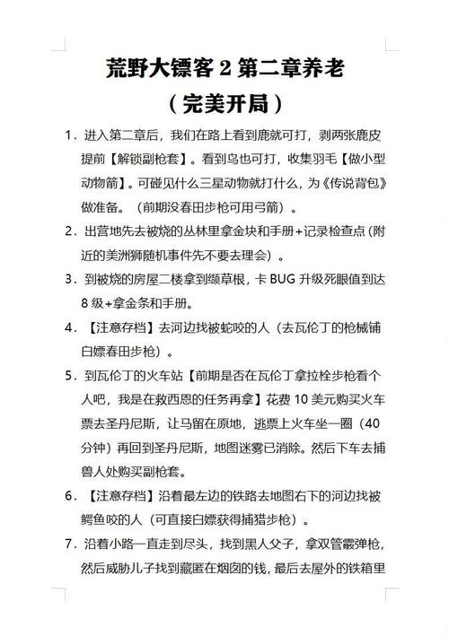 亚瑟第二章养老停在哪个任务